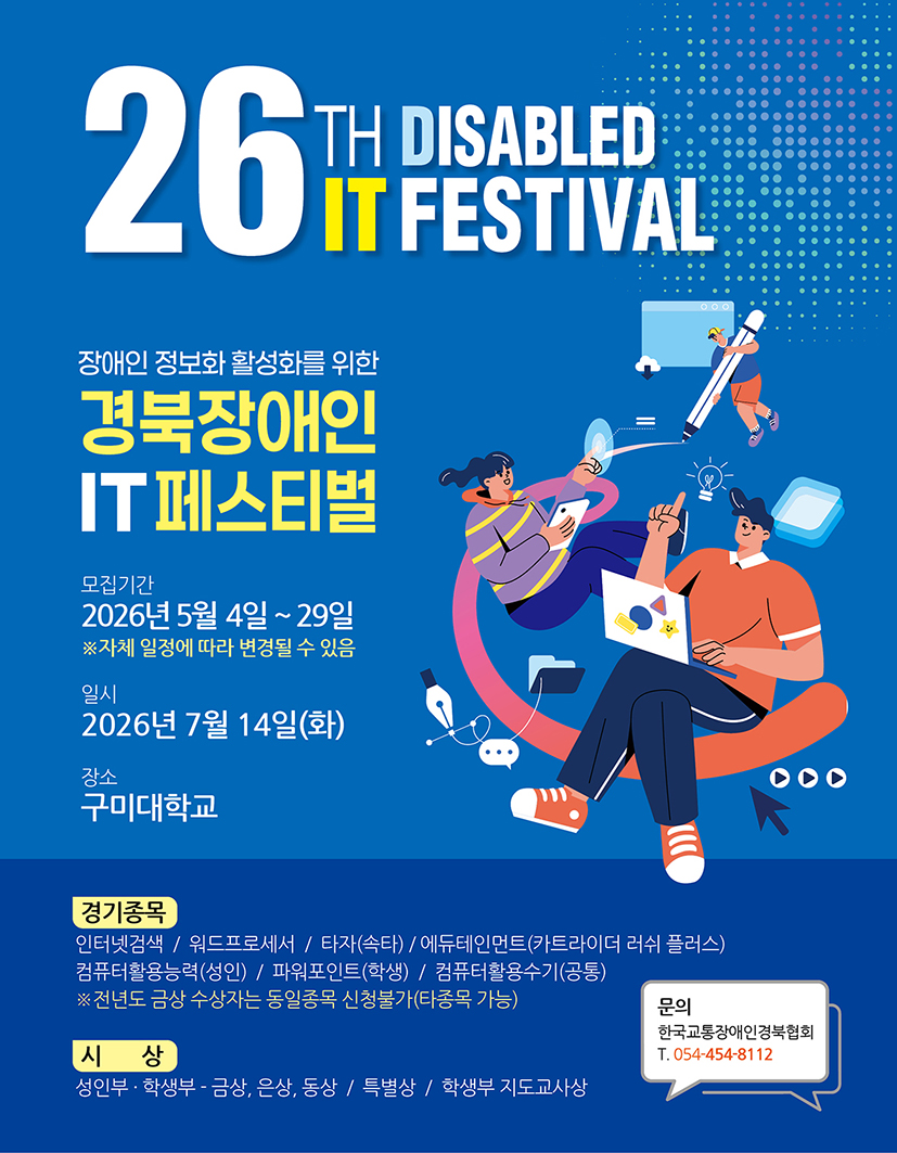 경북장애인 IT페스티벌