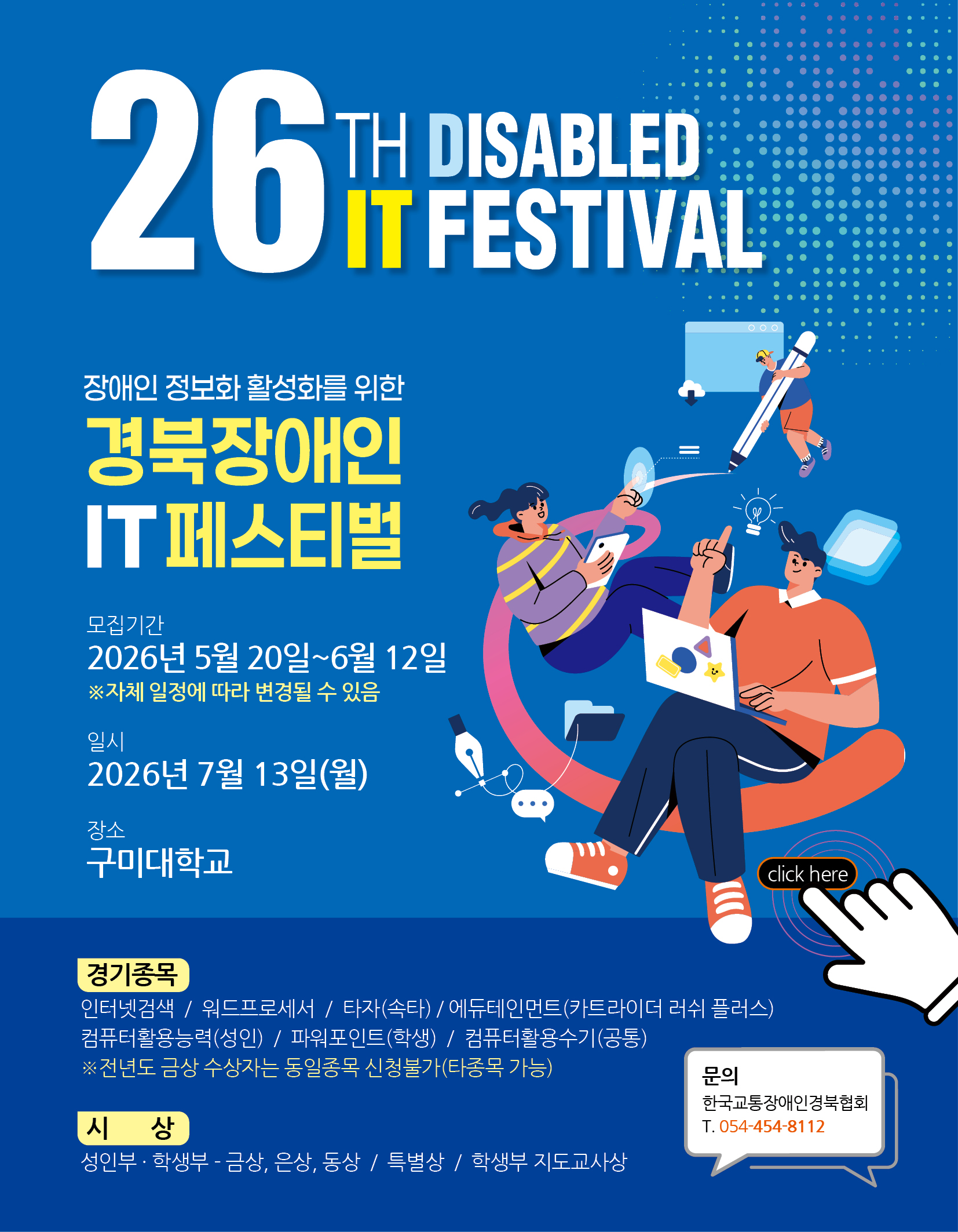 경북장애인 IT페스티벌