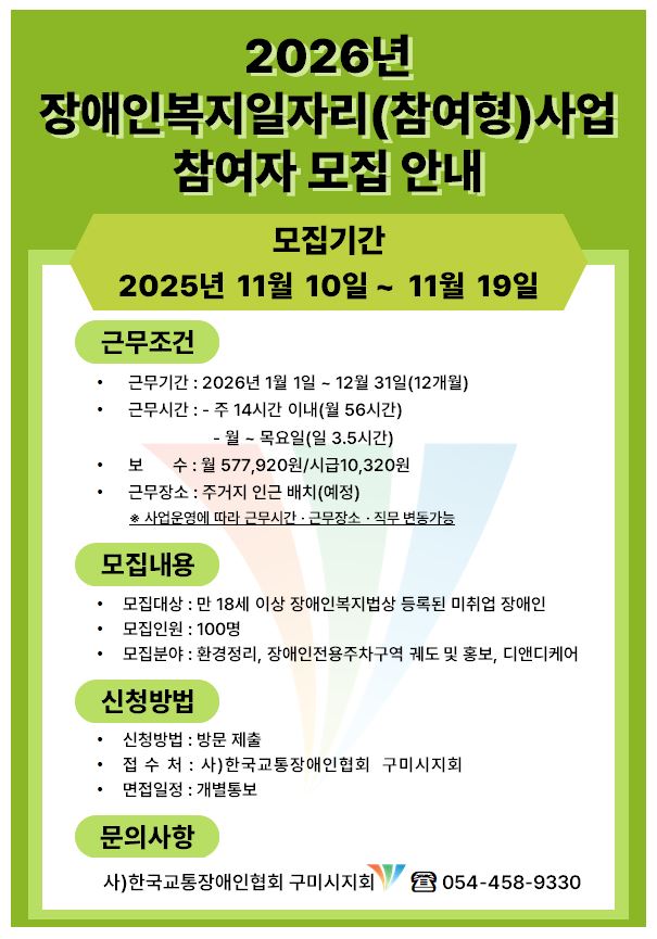 2. 26년 장애인일자리사업 리플렛(배포용).JPG