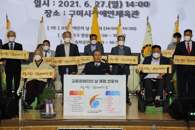20210627-1부 -교통장애인의 날 제정 선포식 (467).JPG