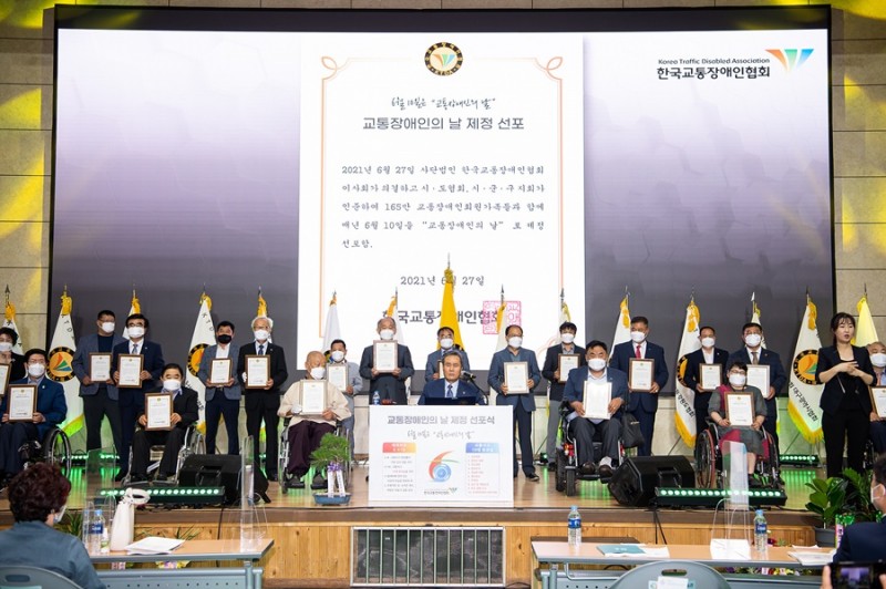 20210627-1부 -교통장애인의 날 제정 선포식 (871).jpg