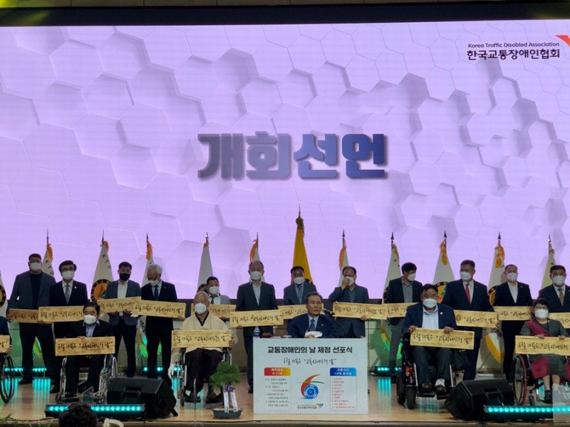 20210627-1부 -교통장애인의 날 제정 선포식 (927).jpg