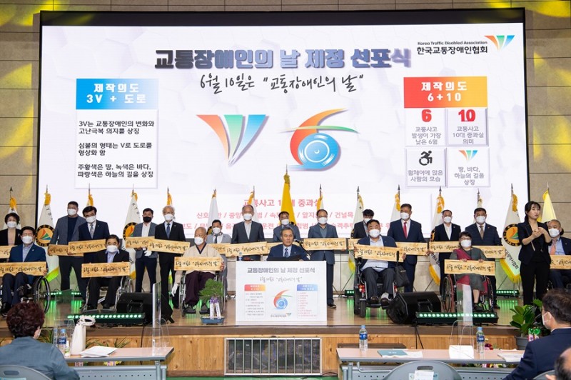 20210627-1부 -교통장애인의 날 제정 선포식 (870).jpg