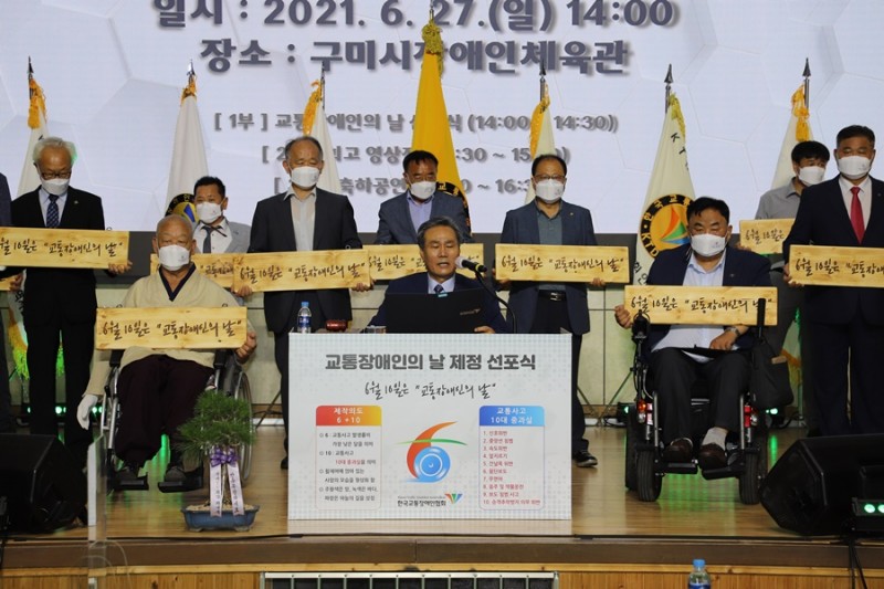 20210627-1부 -교통장애인의 날 제정 선포식 (464).JPG
