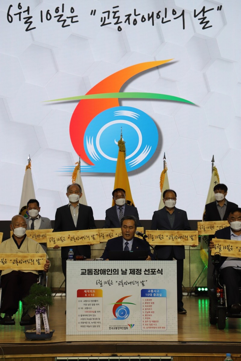 20210627-1부 -교통장애인의 날 제정 선포식 (652).JPG