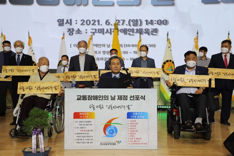 20210627-1부 -교통장애인의 날 제정 선포식 (478).JPG