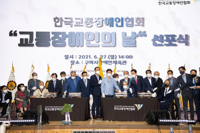 20210627-1부 -교통장애인의 날 제정 선포식 (877).jpg